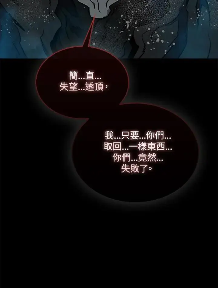 漫画《躺赢玩家》第84话第67张图