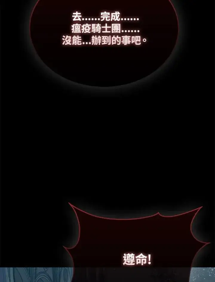 漫画《躺赢玩家》第84话第79张图