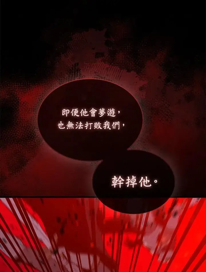 漫画《躺赢玩家》第84话第8张图