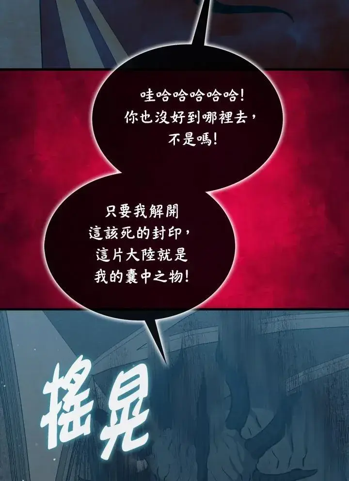 漫画《躺赢玩家》第84话第84张图