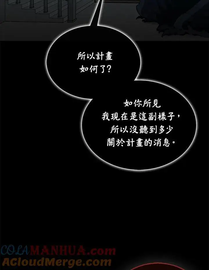 漫画《躺赢玩家》第84话第89张图