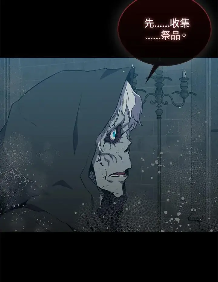 漫画《躺赢玩家》第84话第90张图