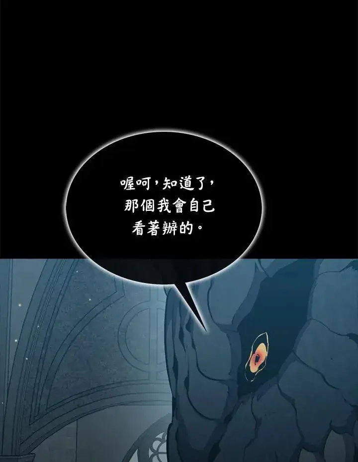 漫画《躺赢玩家》第84话第91张图