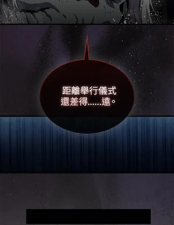 漫画《躺赢玩家》第84话第95张图
