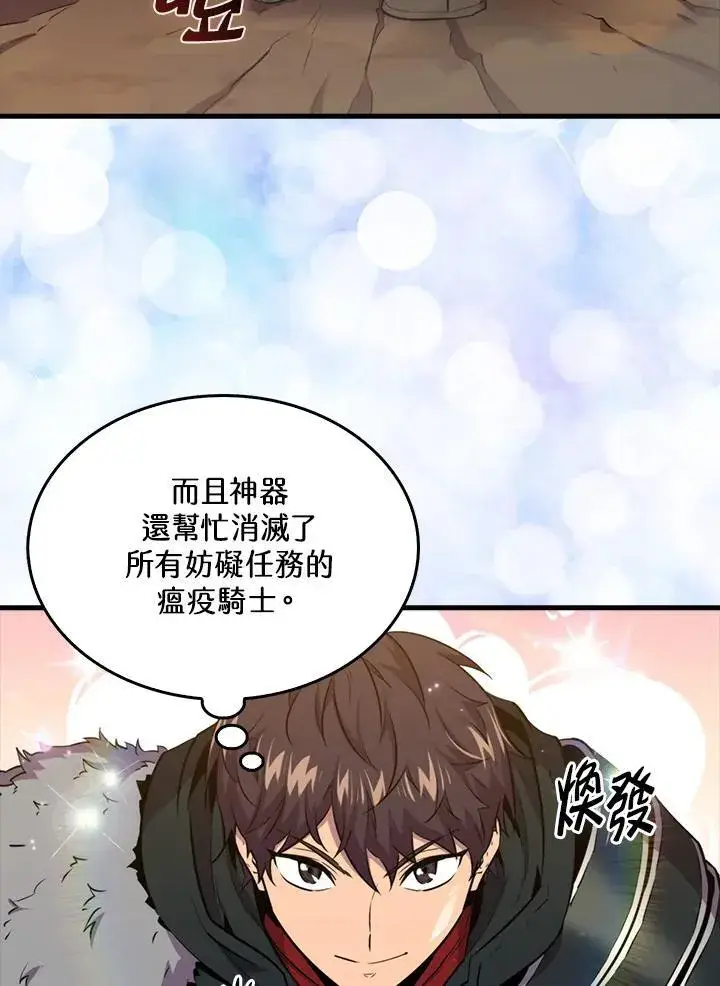 漫画《躺赢玩家》第84话第98张图