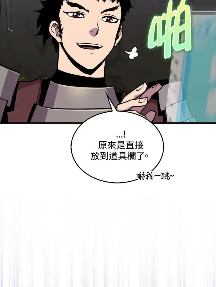 漫画《躺赢玩家》第85话第110张图