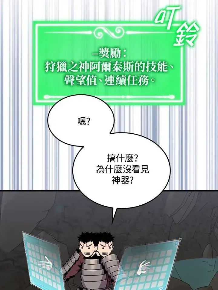 漫画《躺赢玩家》第85话第111张图