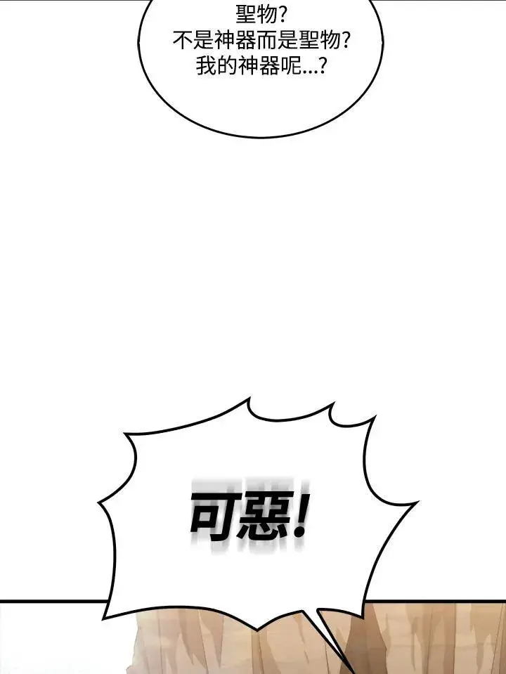 漫画《躺赢玩家》第85话第114张图