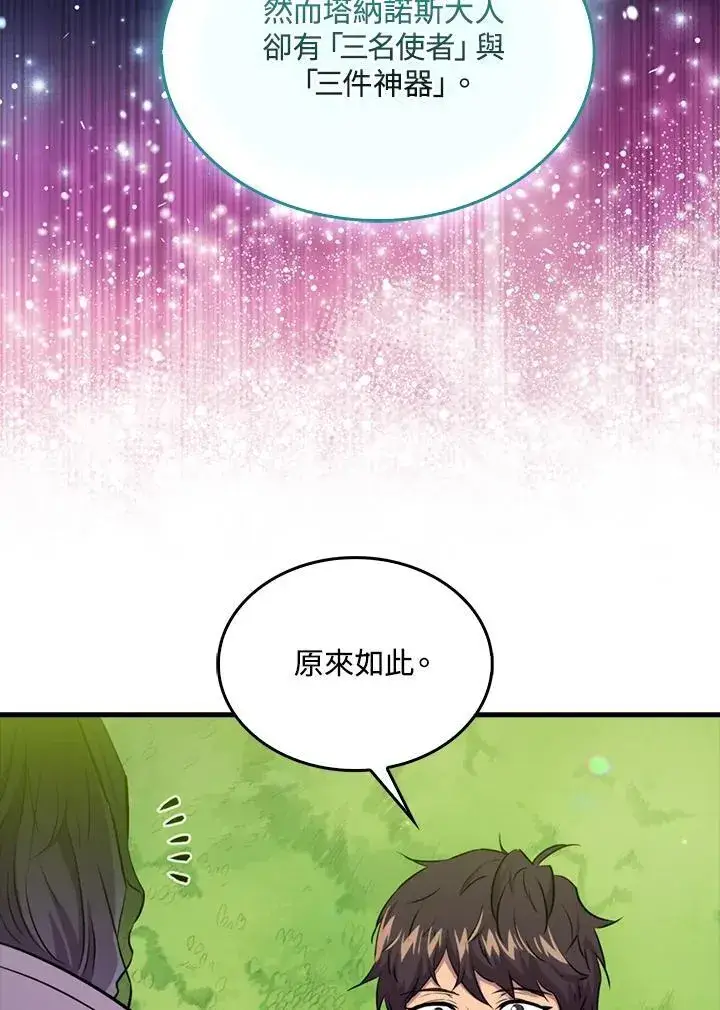 漫画《躺赢玩家》第85话第12张图