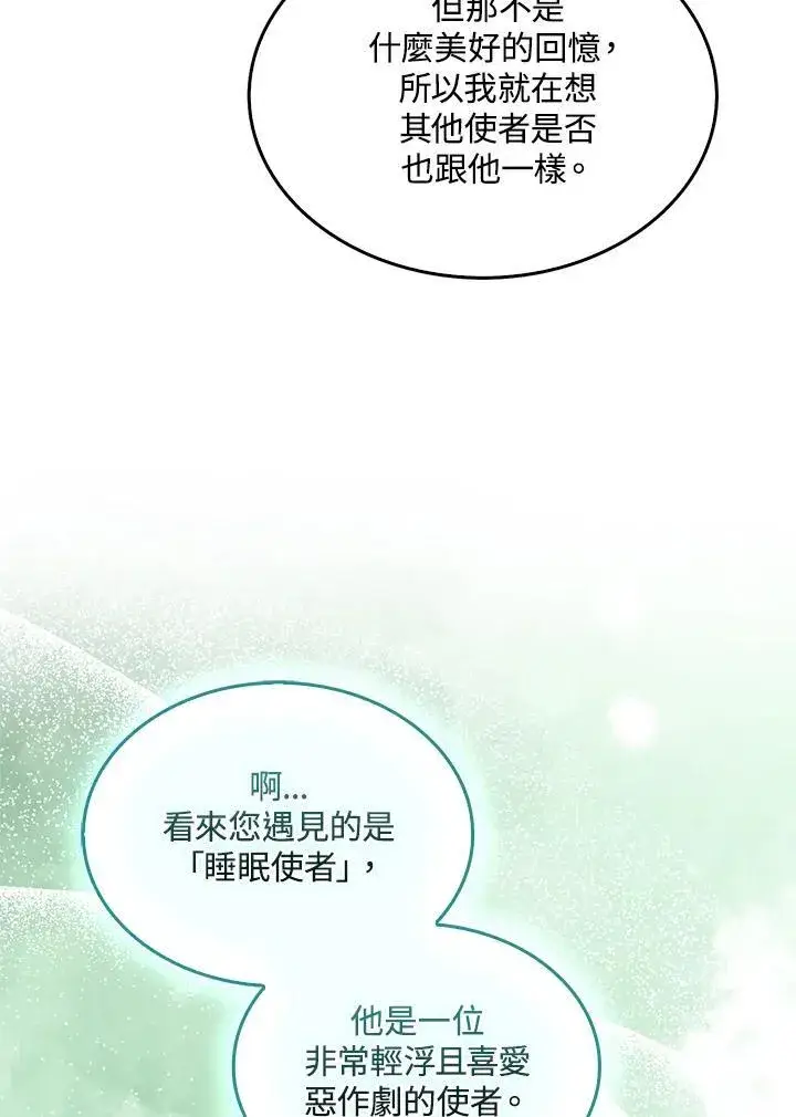 漫画《躺赢玩家》第85话第15张图