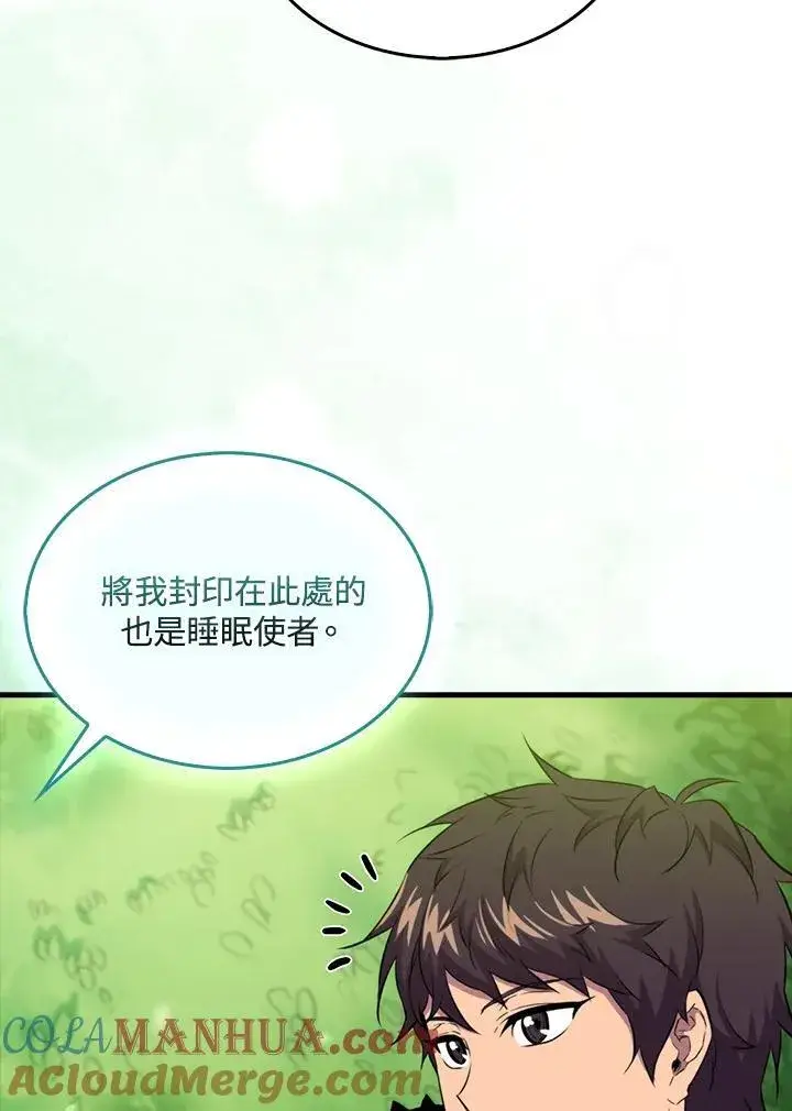 漫画《躺赢玩家》第85话第17张图