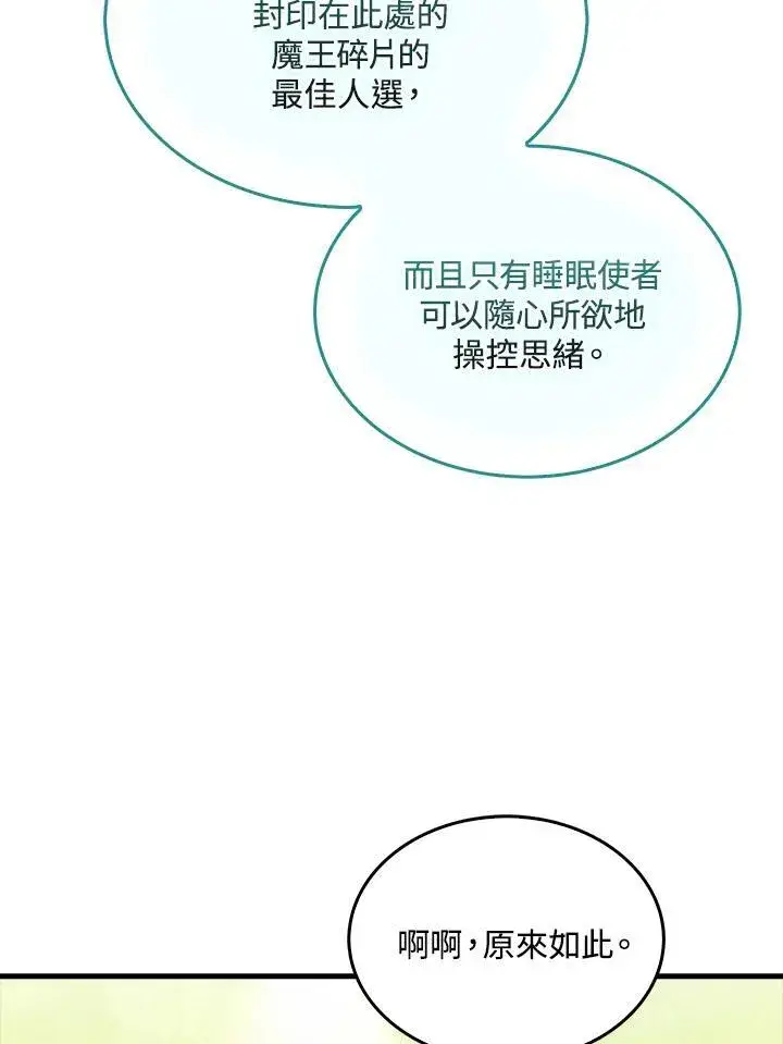 漫画《躺赢玩家》第85话第20张图