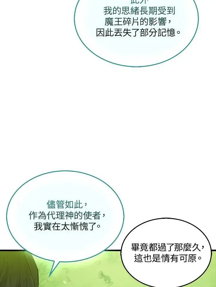 漫画《躺赢玩家》第85话第22张图