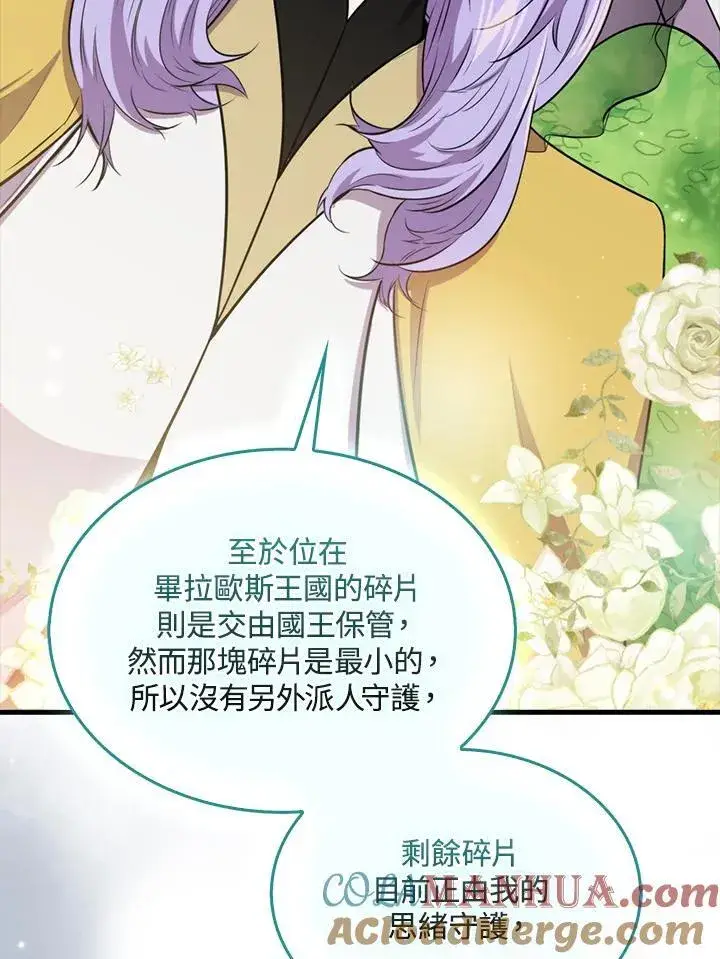 漫画《躺赢玩家》第85话第25张图