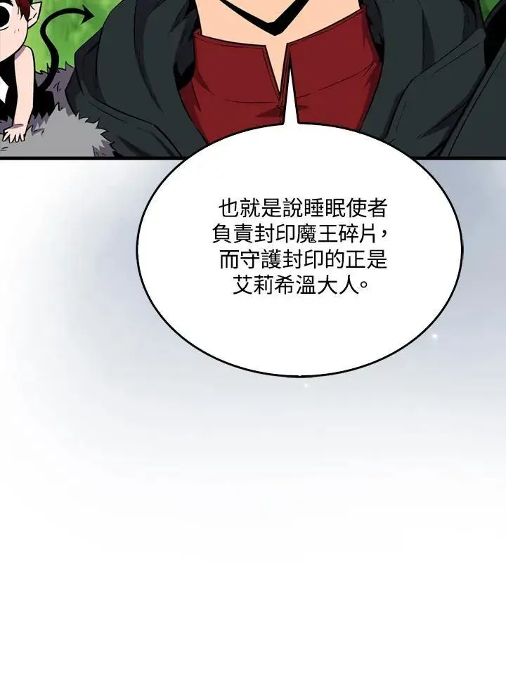 漫画《躺赢玩家》第85话第27张图