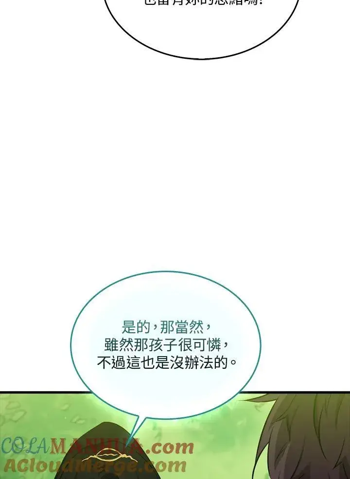 漫画《躺赢玩家》第85话第29张图
