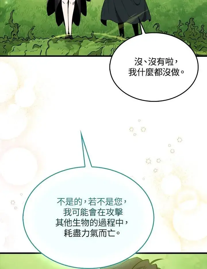 漫画《躺赢玩家》第85话第3张图