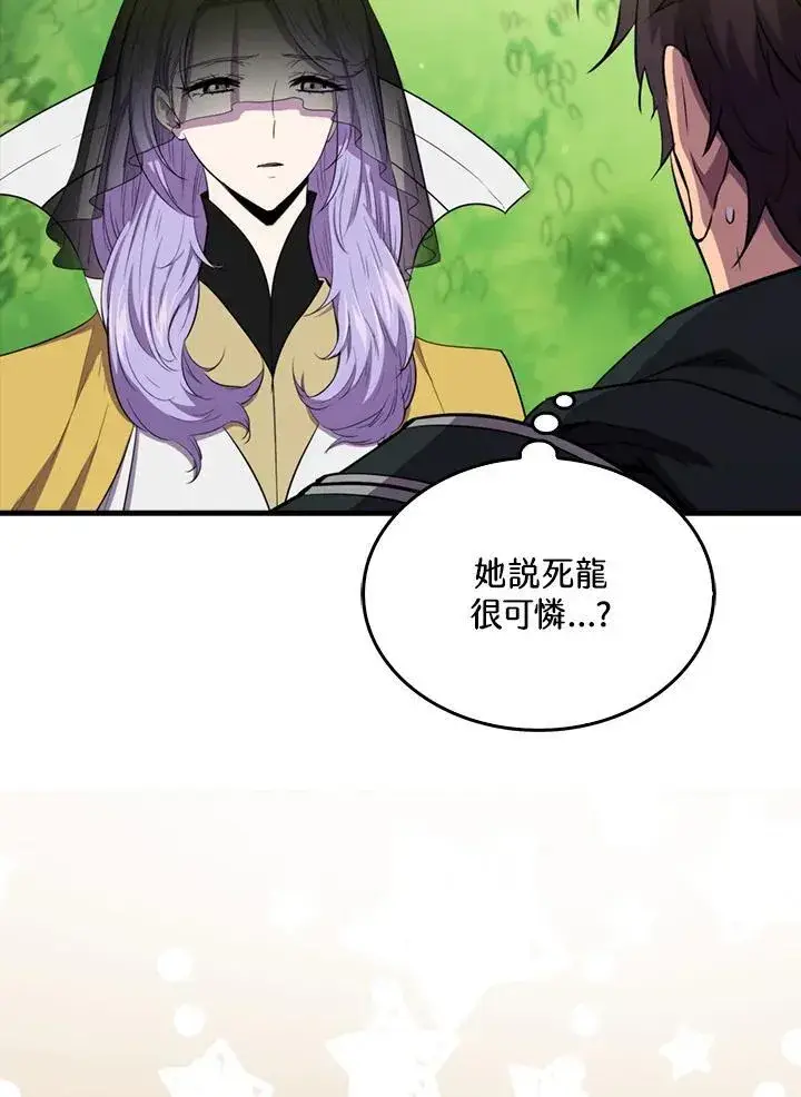 漫画《躺赢玩家》第85话第30张图