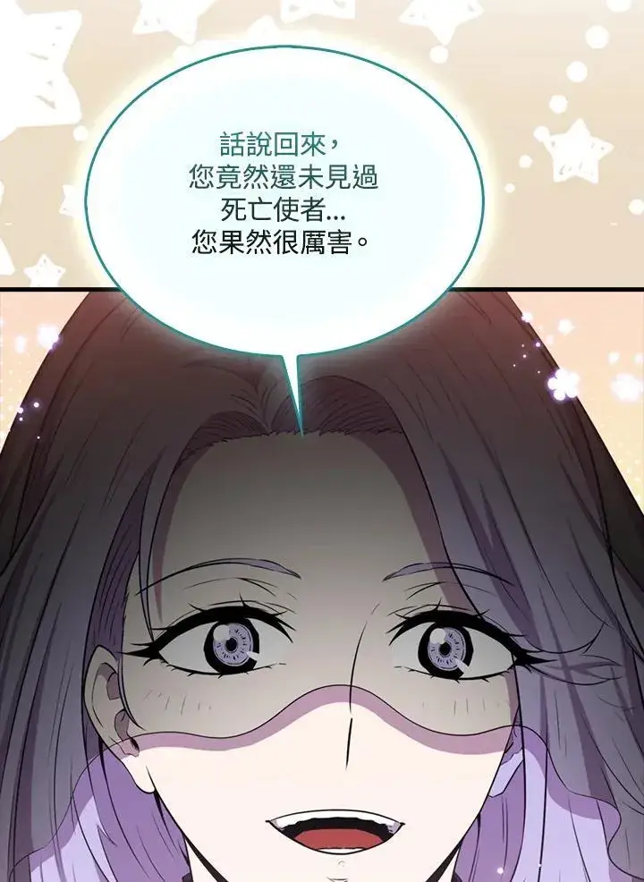 漫画《躺赢玩家》第85话第31张图