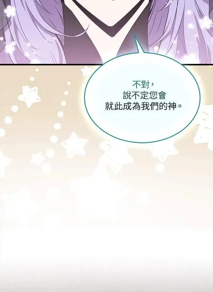 漫画《躺赢玩家》第85话第32张图