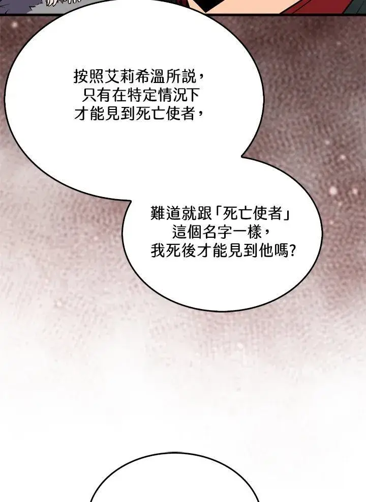 漫画《躺赢玩家》第85话第34张图
