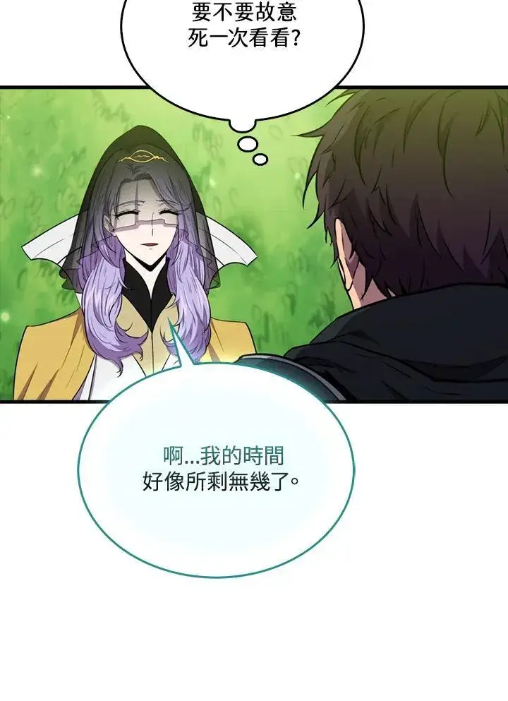漫画《躺赢玩家》第85话第35张图