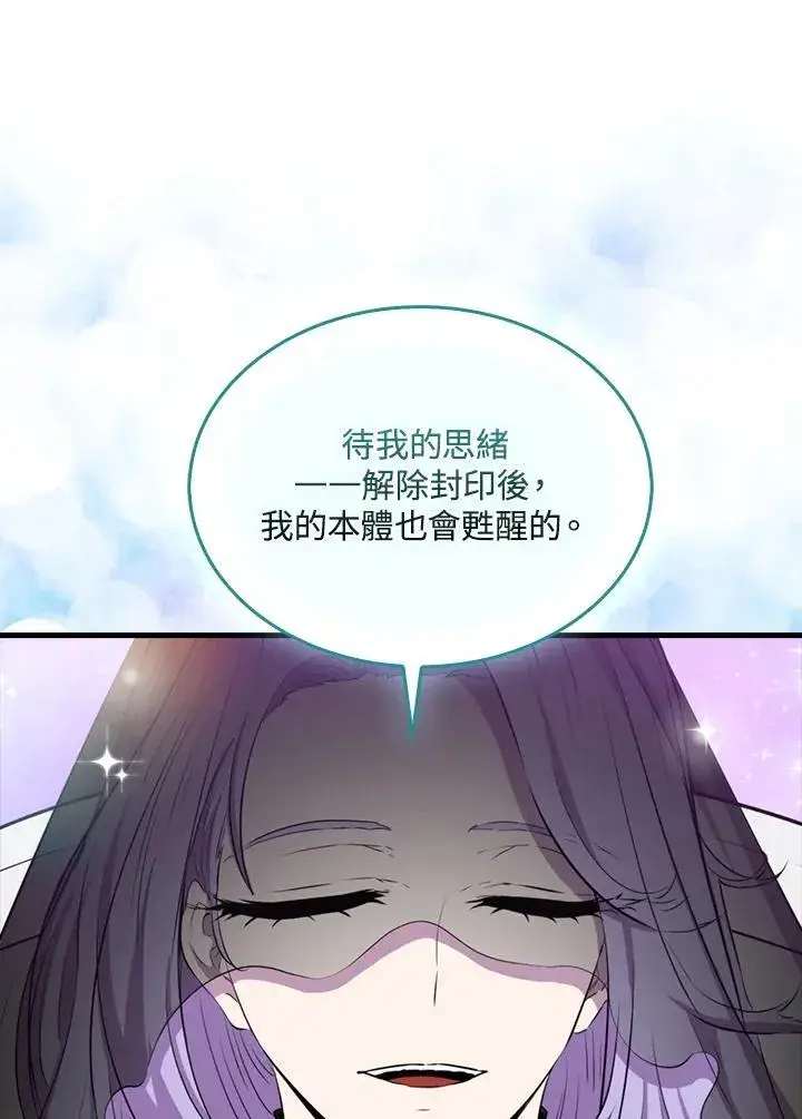 漫画《躺赢玩家》第85话第36张图