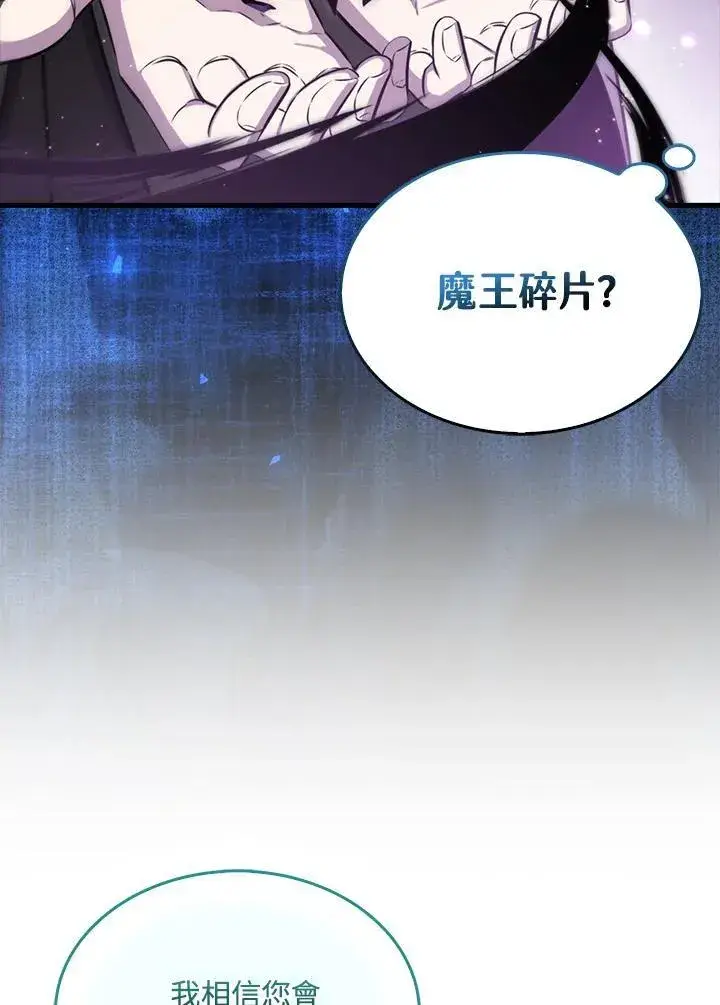 漫画《躺赢玩家》第85话第40张图