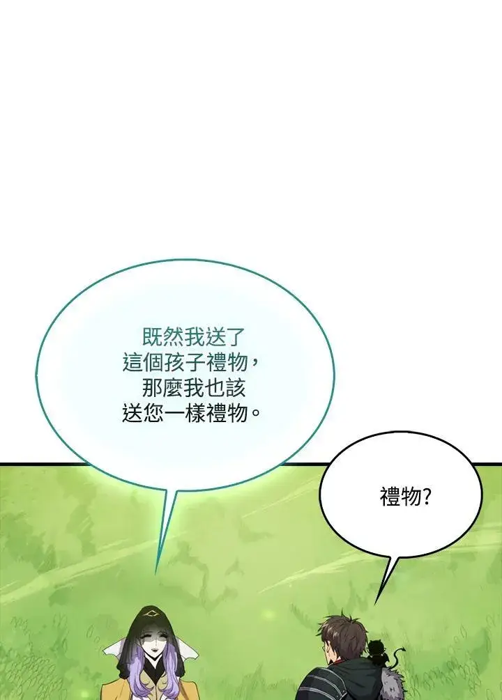 漫画《躺赢玩家》第85话第42张图