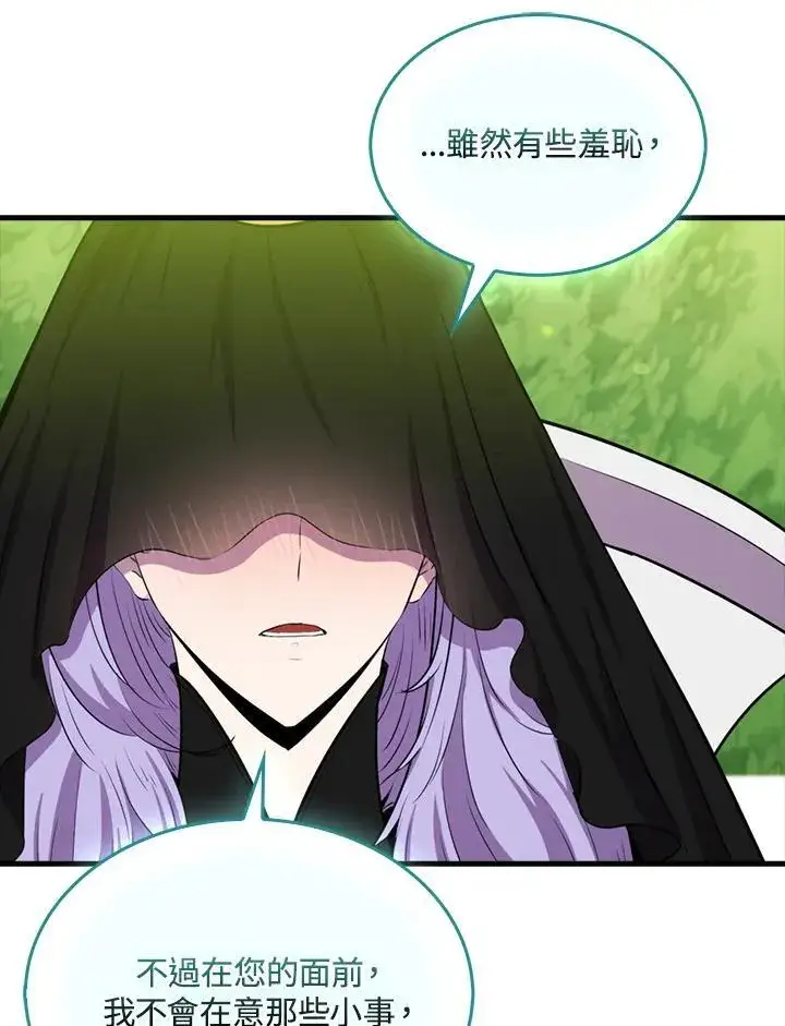 漫画《躺赢玩家》第85话第44张图