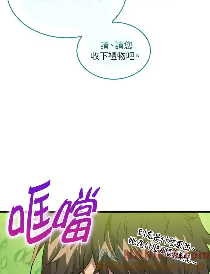 漫画《躺赢玩家》第85话第45张图