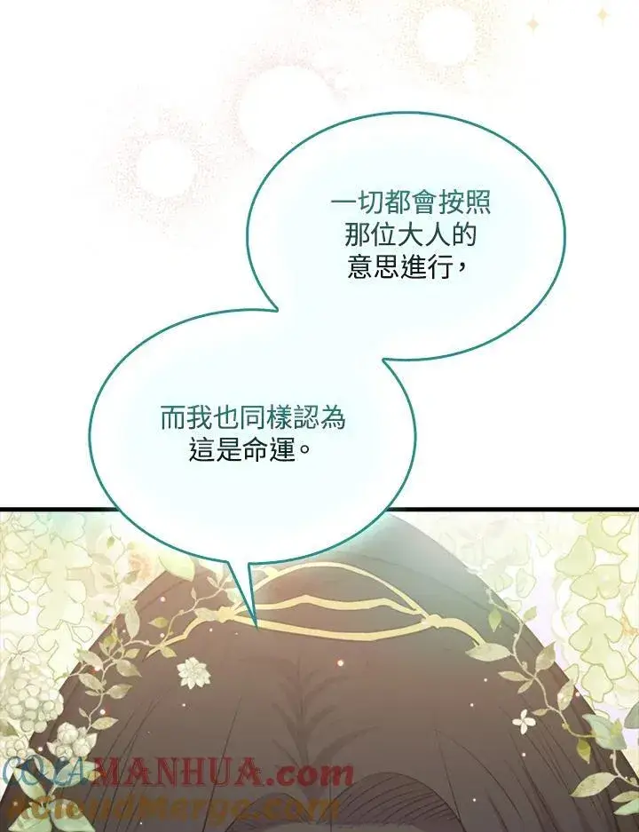 漫画《躺赢玩家》第85话第5张图
