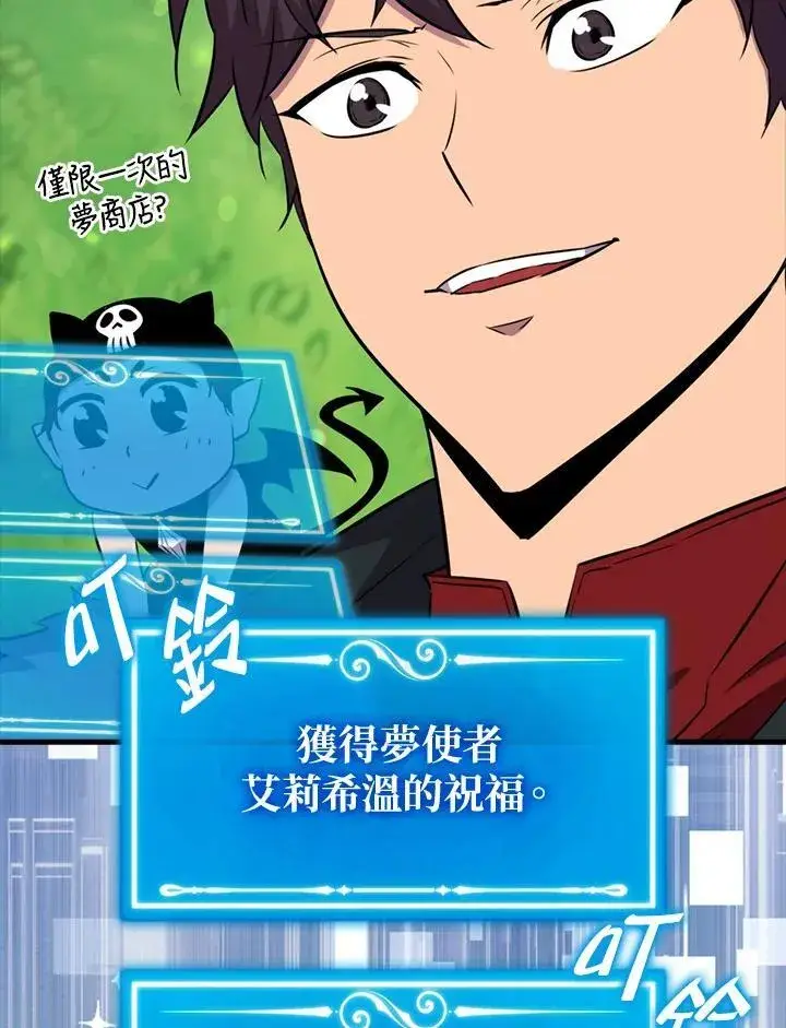 漫画《躺赢玩家》第85话第50张图