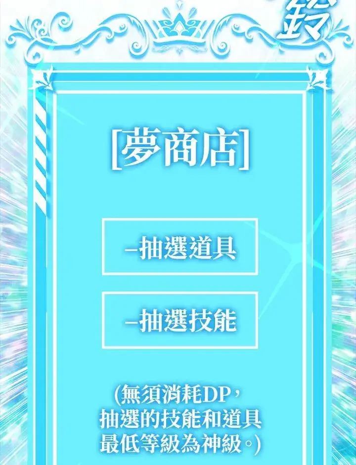 漫画《躺赢玩家》第85话第52张图
