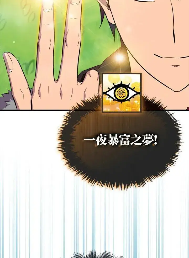 漫画《躺赢玩家》第85话第55张图