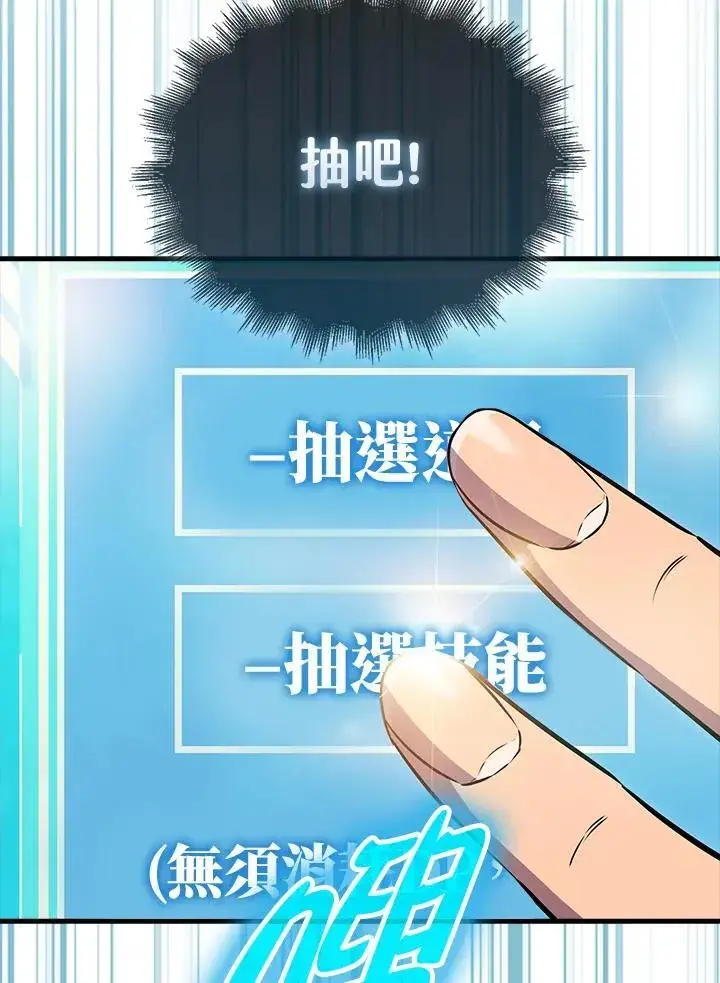 漫画《躺赢玩家》第85话第56张图
