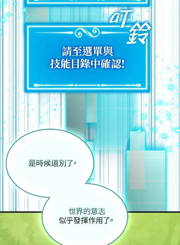 漫画《躺赢玩家》第85话第59张图