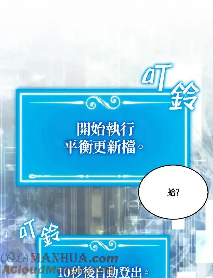 漫画《躺赢玩家》第85话第61张图