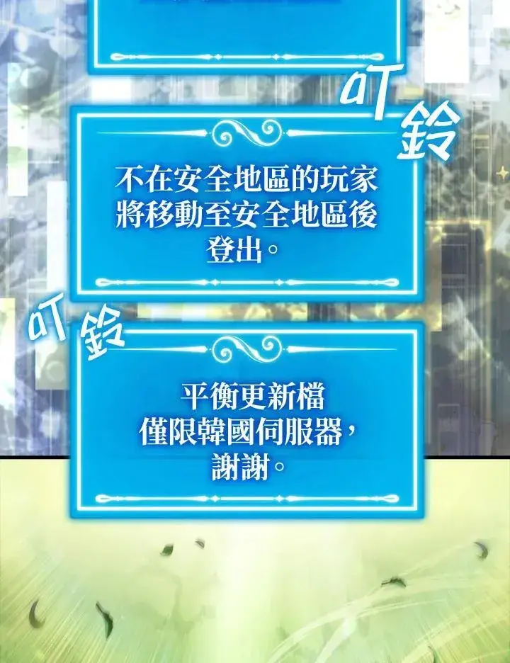 漫画《躺赢玩家》第85话第62张图