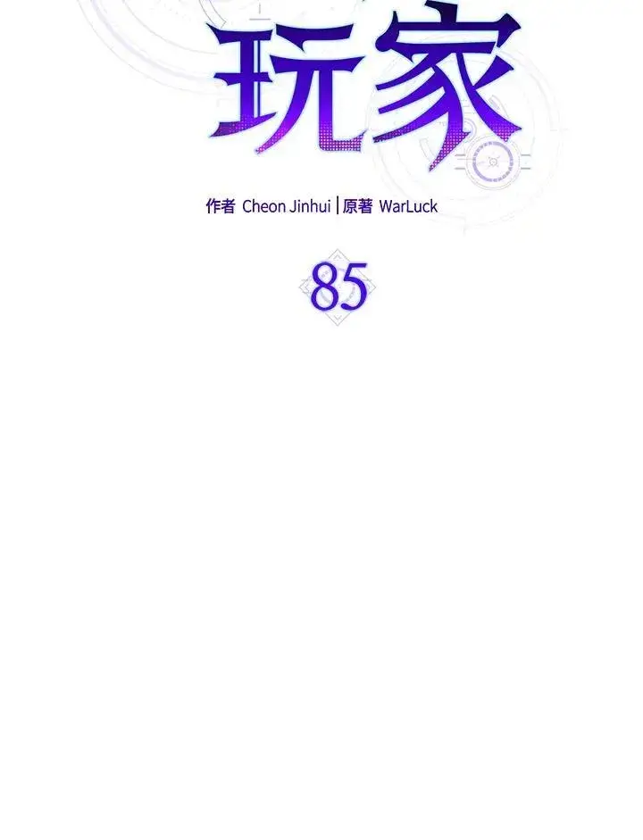 漫画《躺赢玩家》第85话第67张图