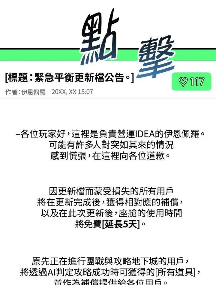 漫画《躺赢玩家》第85话第68张图