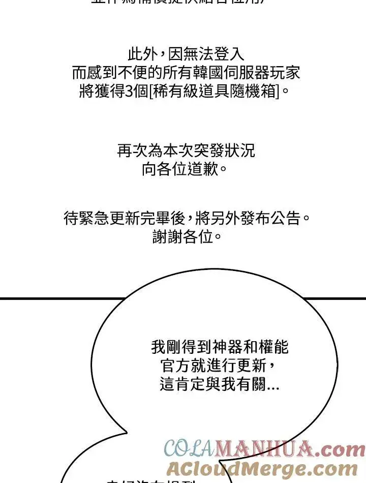 漫画《躺赢玩家》第85话第69张图