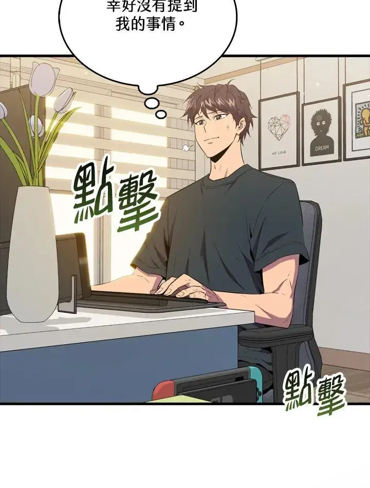 漫画《躺赢玩家》第85话第70张图
