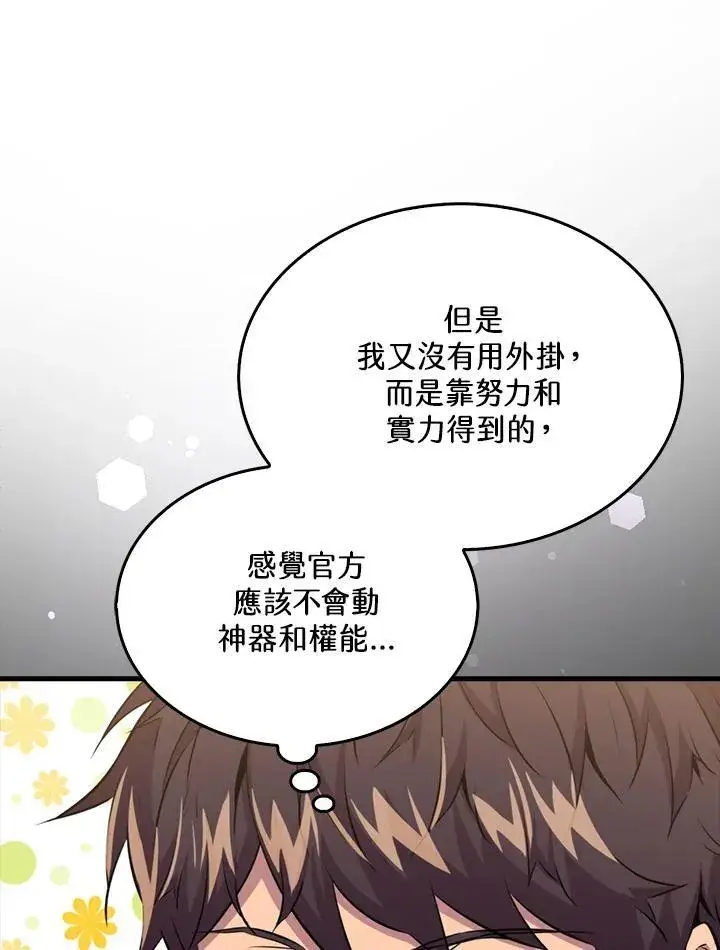 漫画《躺赢玩家》第85话第71张图