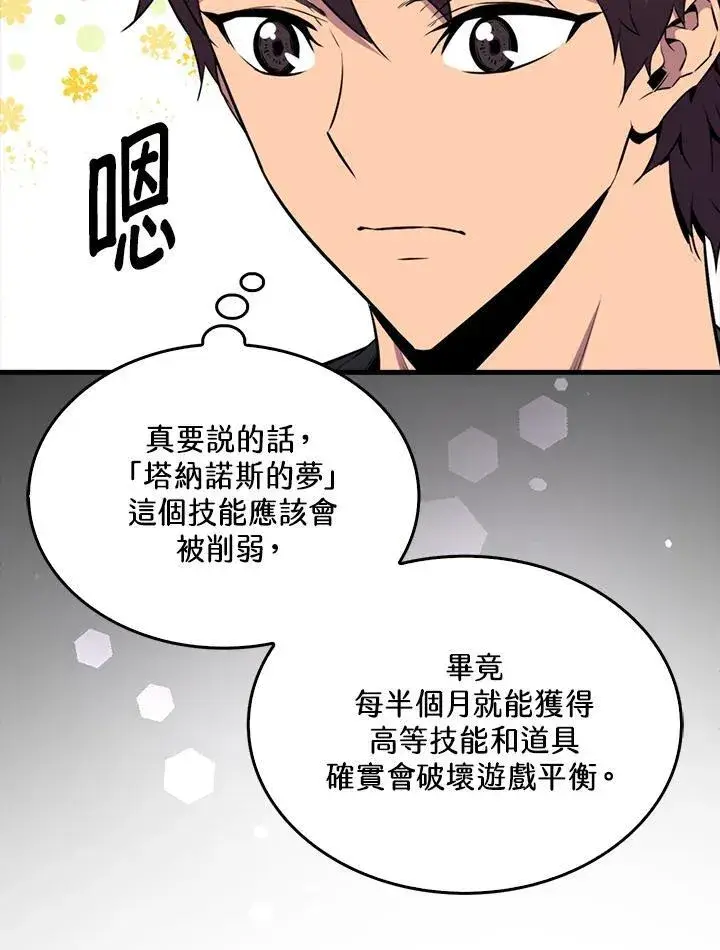 漫画《躺赢玩家》第85话第72张图