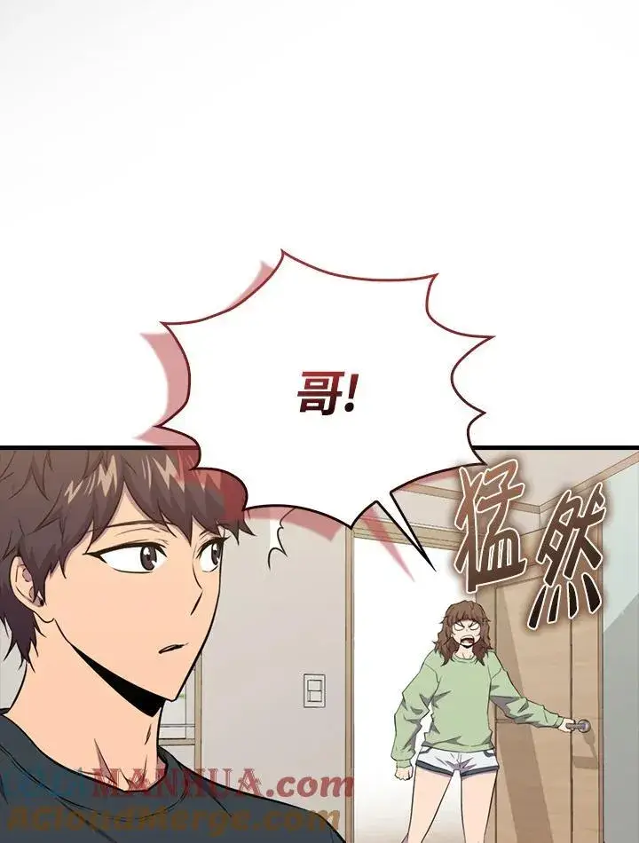 漫画《躺赢玩家》第85话第73张图