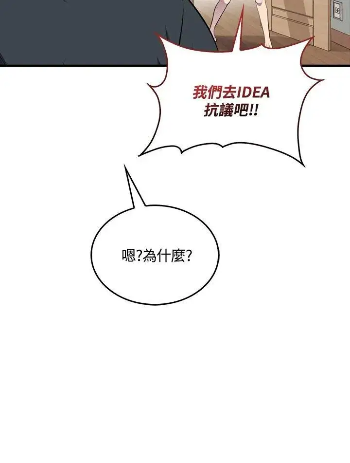 漫画《躺赢玩家》第85话第74张图