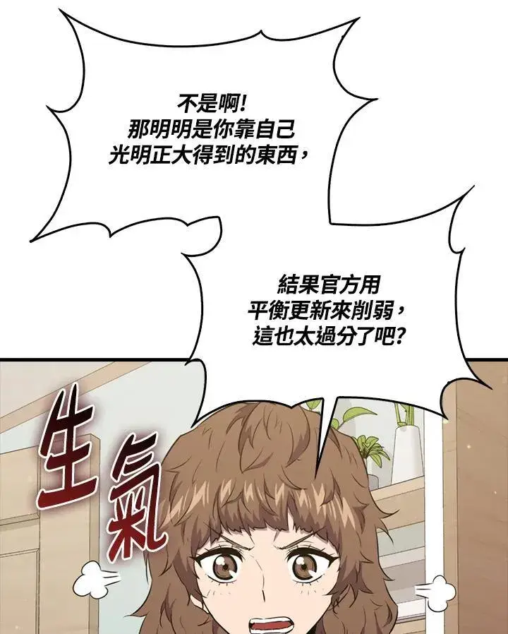 漫画《躺赢玩家》第85话第75张图