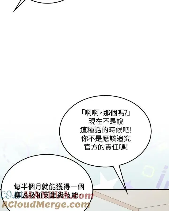 漫画《躺赢玩家》第85话第77张图