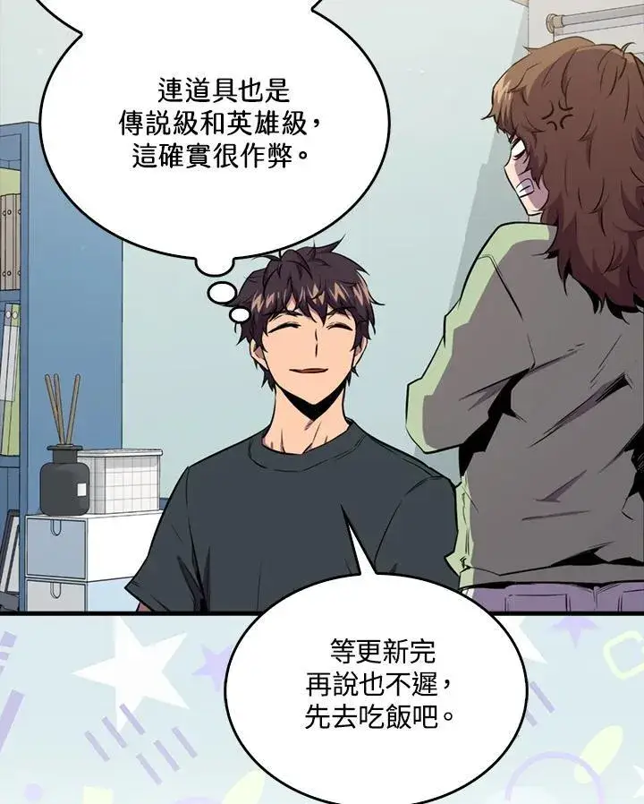 漫画《躺赢玩家》第85话第78张图